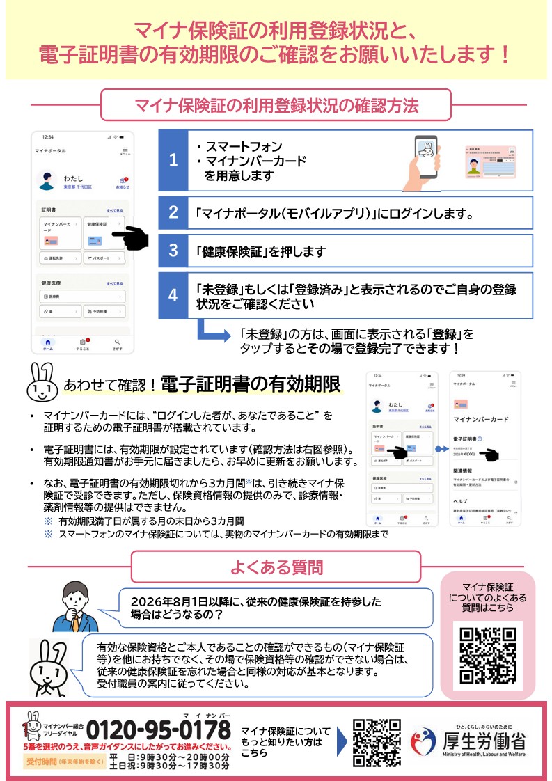 (厚生労働省)期限切れ周知リーフレット裏