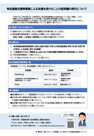 特定創業等支援事業 チラシ