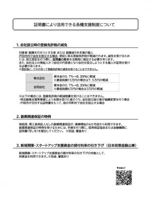 特定創業支援等事業 チラシ 裏面