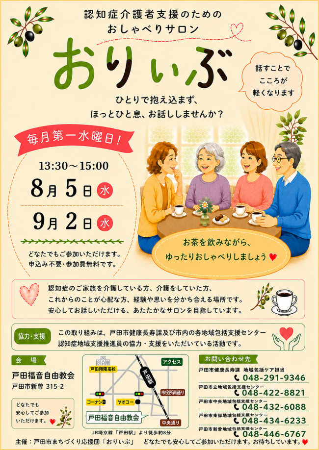 おりぃぶチラシ