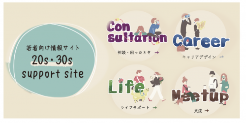 若者情報サイト