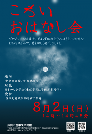 イベントのチラシ