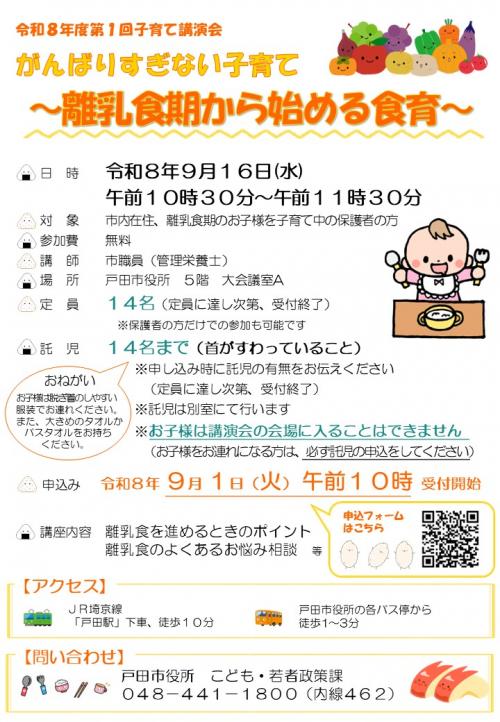 子育て講演会チラシ