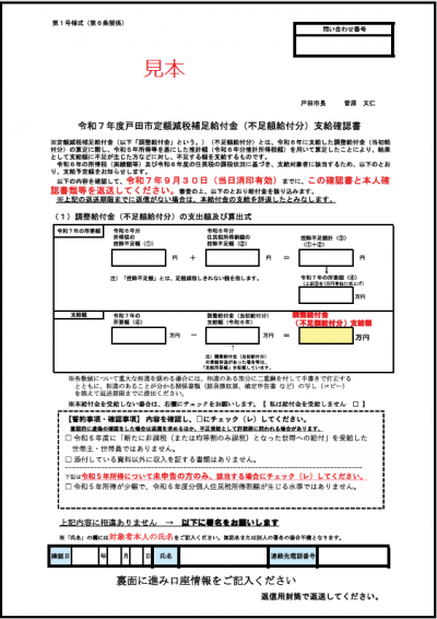 定額減税補足給付金の支給確認書見本