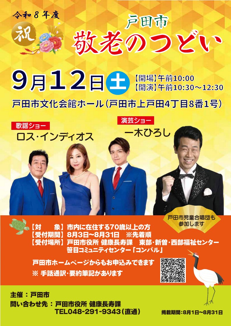 敬老のつどい ポスター