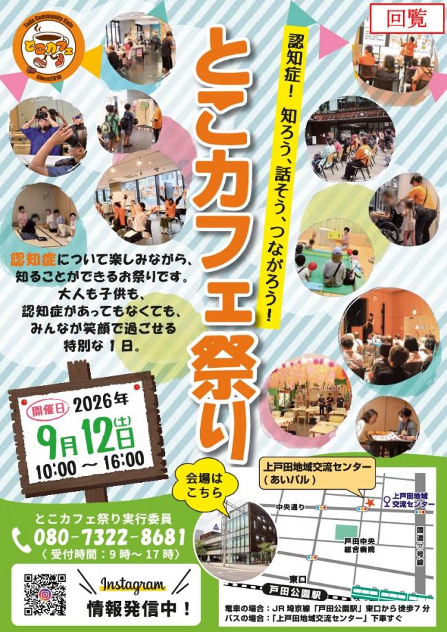 令和8年度とこカフェ祭りチラシ_表
