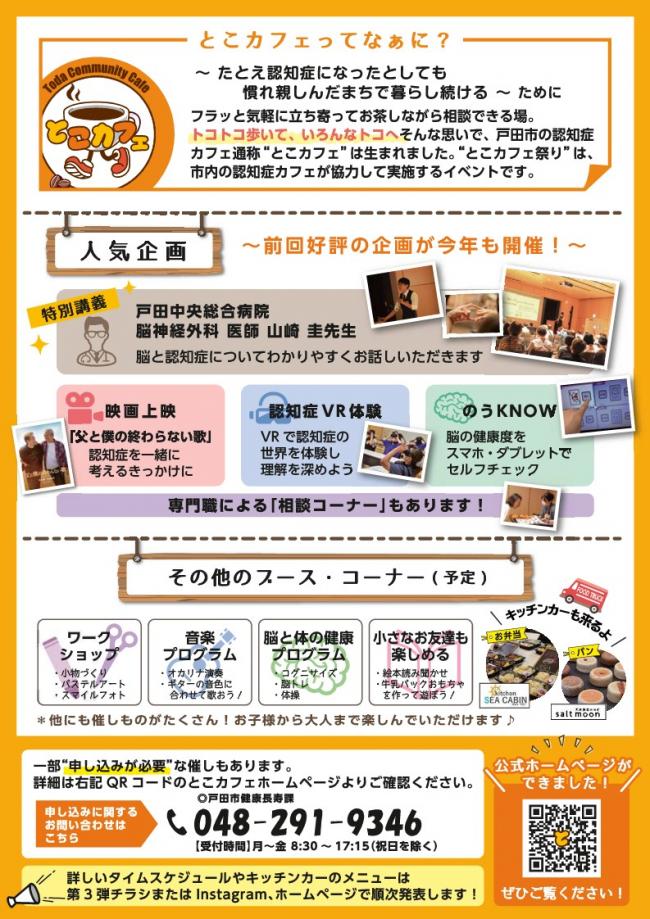 令和8年度とこカフェ祭りチラシ_裏