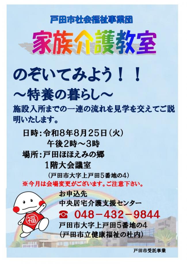 ②【中央居宅】特別養護老人ホームについて(見学会).jpg