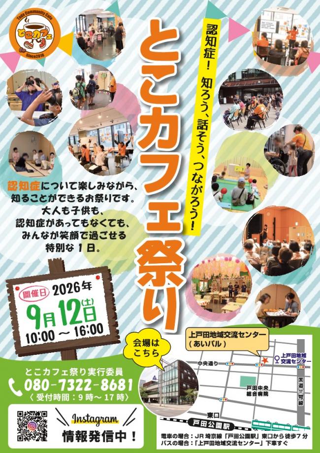 令和8年度とこカフェ祭りチラシ_表