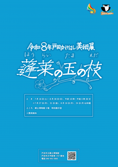 かけはし高校美術作品展ポスター