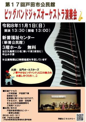 第17回戸田市公民館ビッグバンドジャズオーケストラ演奏会