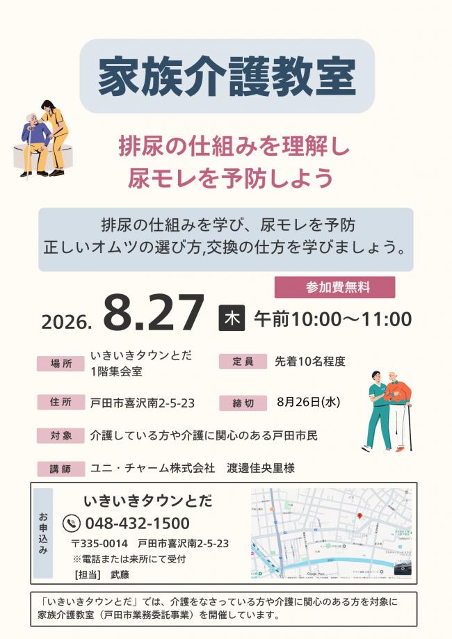 ③【いきいきタウンとだ】排尿の仕組みを理解し尿モレを予防しよう.jpg
