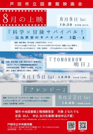 映画会のお知らせ