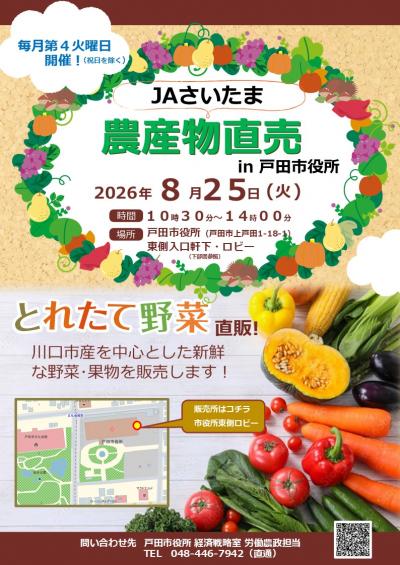 農産物直売