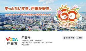 戸田市Facebookページ