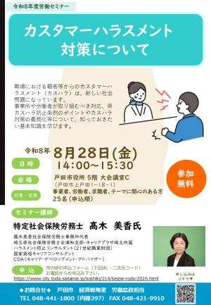 労働セミナー