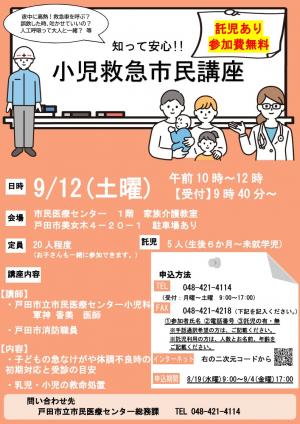 小児救急市民講座ポスター(2026年9月12日開講)