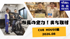 市長ニュース第123回サムネイル画像