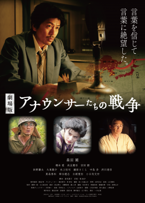 映画 劇場版アナウンサーたちの戦争のパンフレット