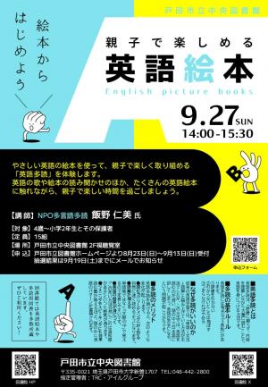 イベントのチラシ