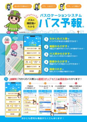 バス予報チラシ表面