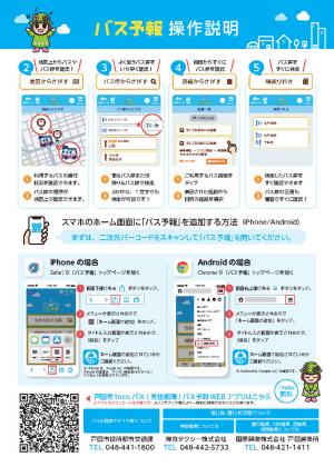 バス予報チラシ裏面