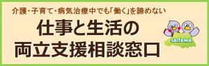 両立支援相談窓口
