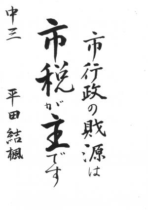 戸田市賞 平田 結楓