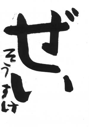 西川口税務署長賞 吉田 壮亮
