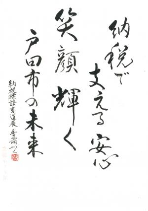 西川口税務署長賞 伊井 香瑠
