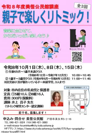 親子で楽しくリトミック!