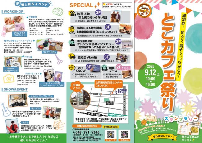 とこカフェ祭り_チラシ(表面)