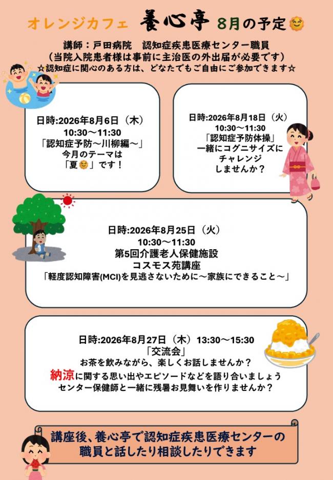 8月養心亭講座チラシ(最新)_1.jpg