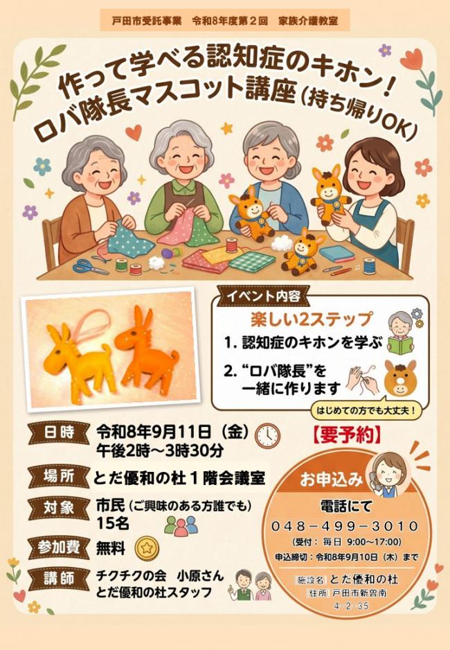 ①【優和の杜】認知症の知識を学び、マスコット「ロバ隊長」を作ろう.jpg