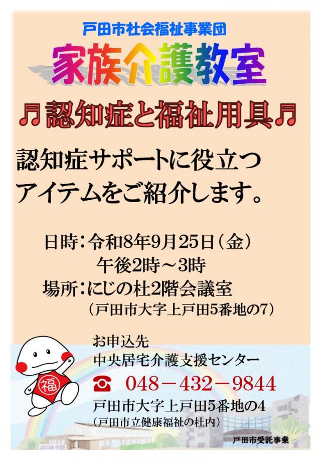 ③【中央居宅】認知症と福祉用具.jpg