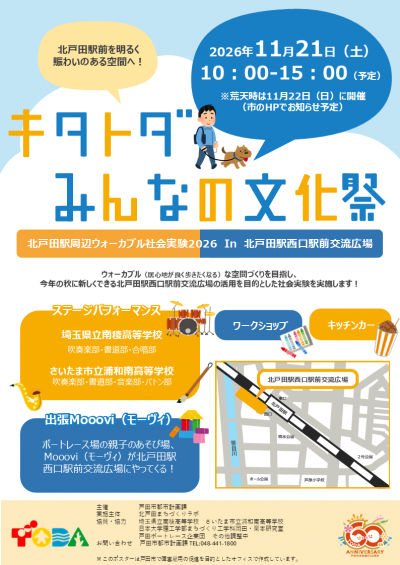 社会実験チラシ