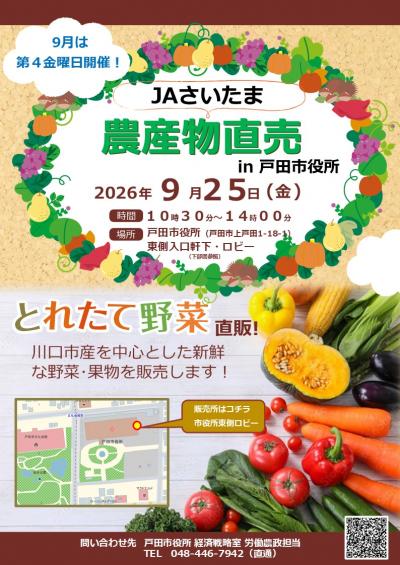 JA9月直売会