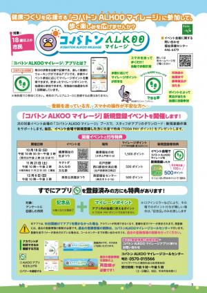 広報9月のマイレージイベントのページ