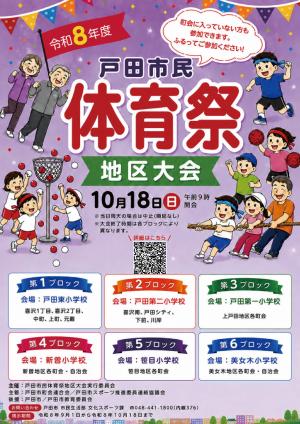 市民体育祭地区大会ポスター