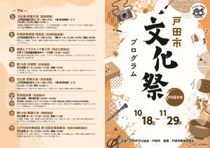 令和8年度戸田市文化祭プログラム
