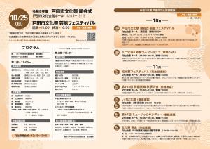 令和8年度戸田市文化祭プログラム2