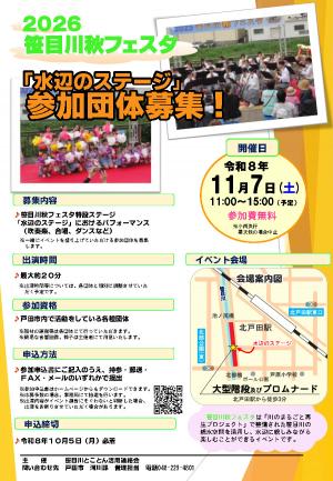 水辺のステージ参加団体募集チラシ