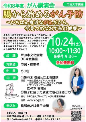 令和8年度がん講演会チラシ