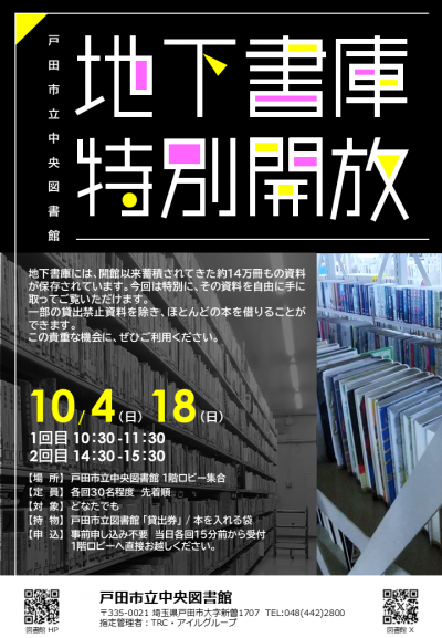 イベントのチラシ