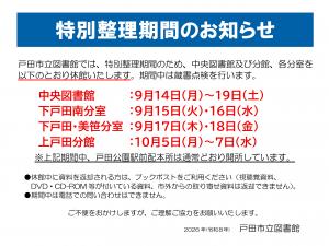 戸田市立図書館の特別整理期間による図書館休館のお知らせ