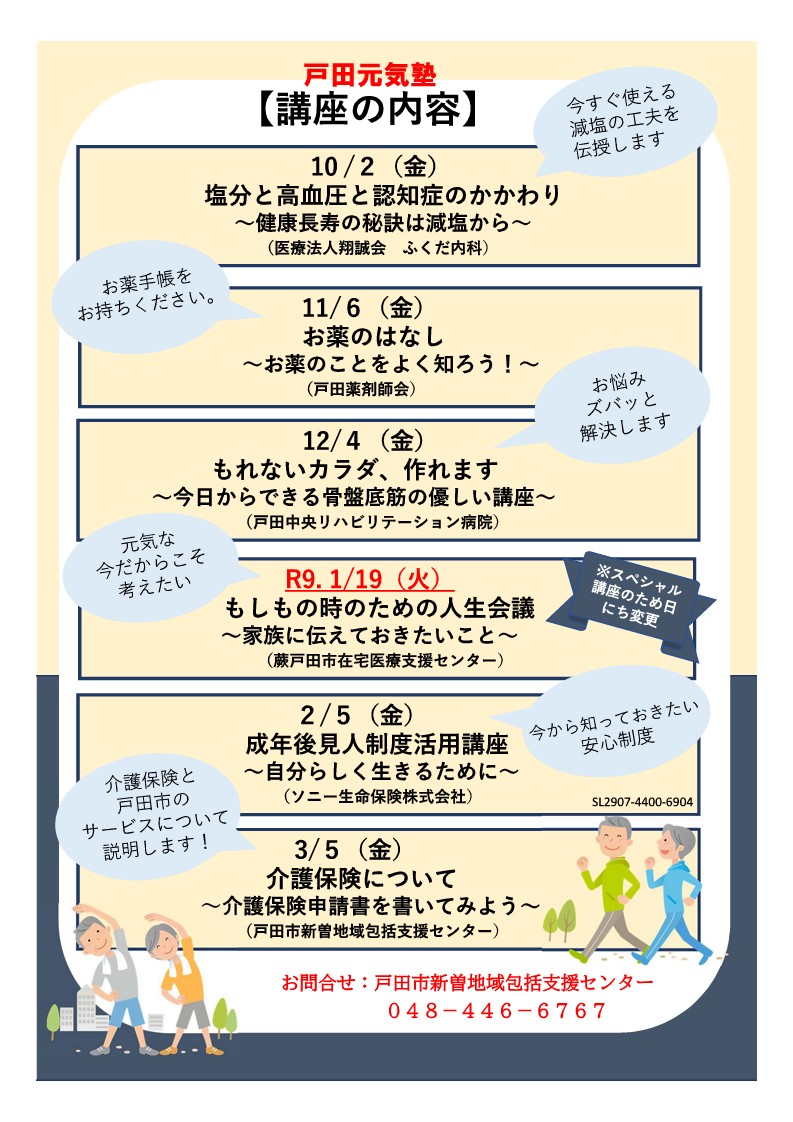 戸田市みんなのげんきサロンのチラシ