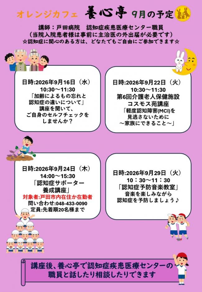 養心亭チラシ(9月分)