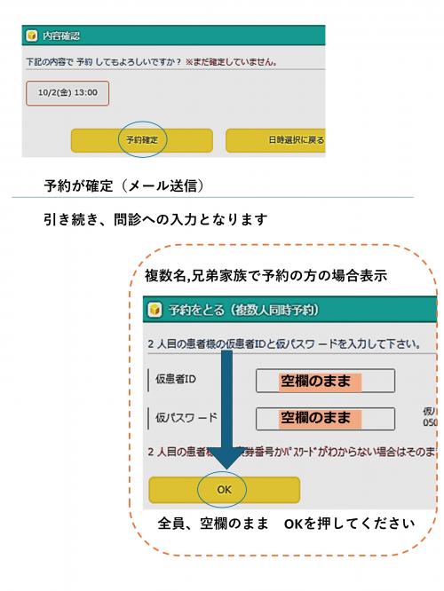 インフル予約方法と注意事項3