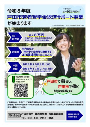 戸田市若者奨学金返済サポート事業