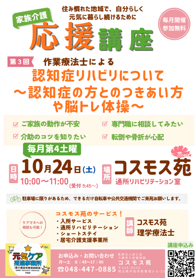 コスモス苑